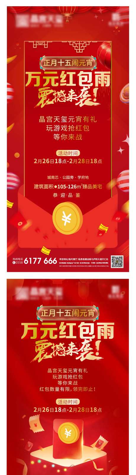 红包雨海报-采灵感-https://www.cailinggan.com/