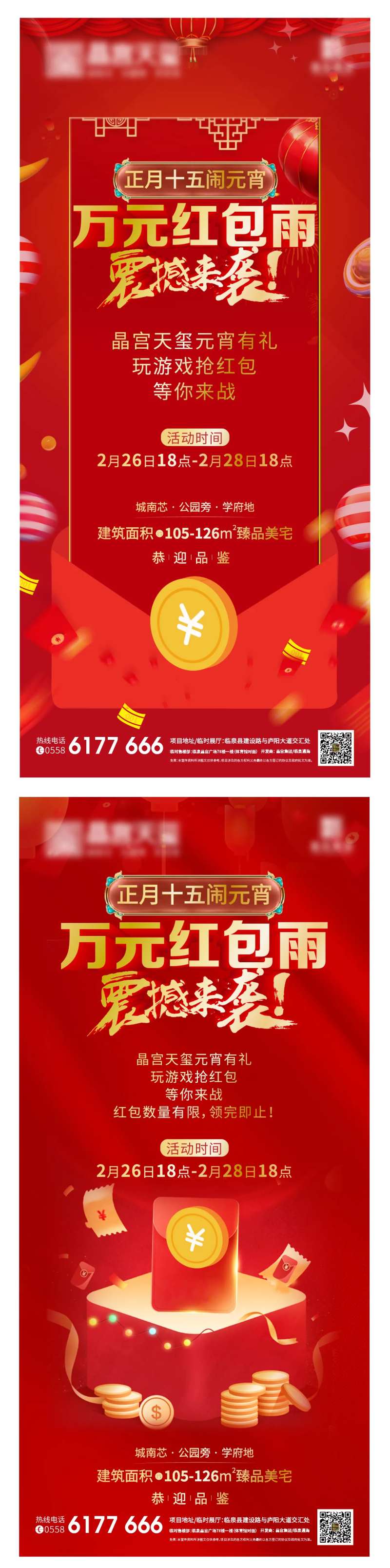 红包雨海报-采灵感-cailinggan.com