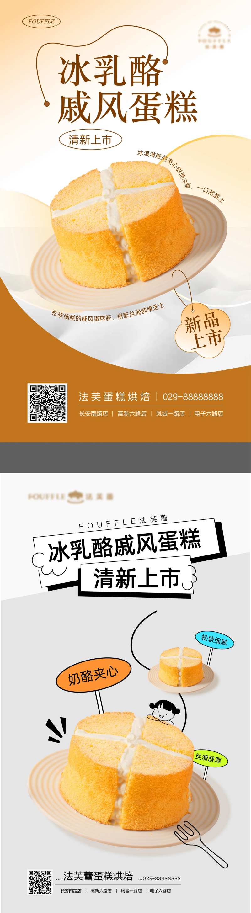 蛋糕面包新品上市海报-采灵感-cailinggan.com