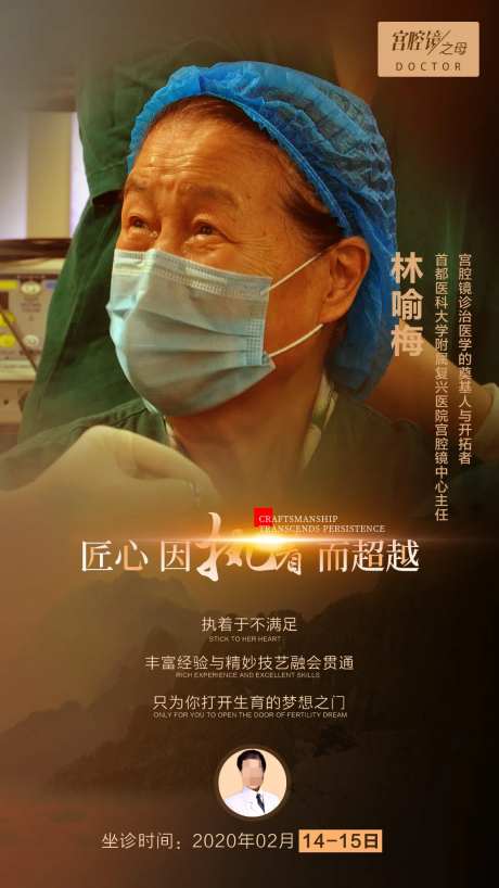 医生专家坐诊宣传海报-采灵感-https://www.cailinggan.com/