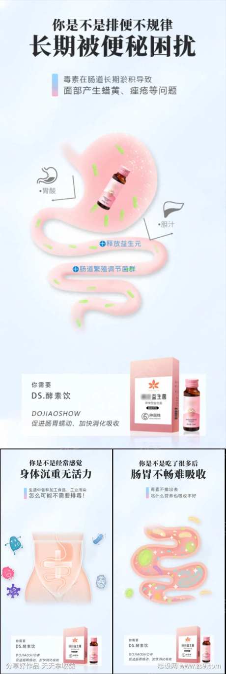 益生菌酵素果冻减脂瘦身便秘微商圈图海报-采灵感-https://www.cailinggan.com/