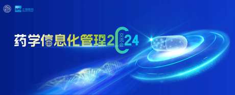 药学信息化管理交流会KV2-采灵感-https://www.cailinggan.com/