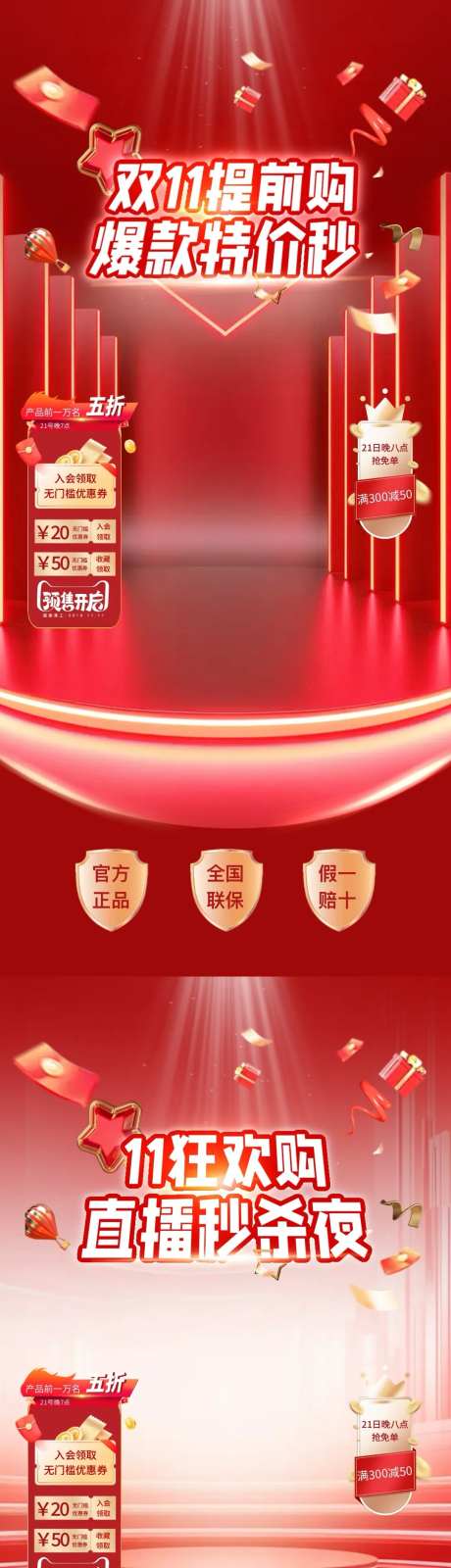 双十一直播间提前购贴片-采灵感-https://www.cailinggan.com/