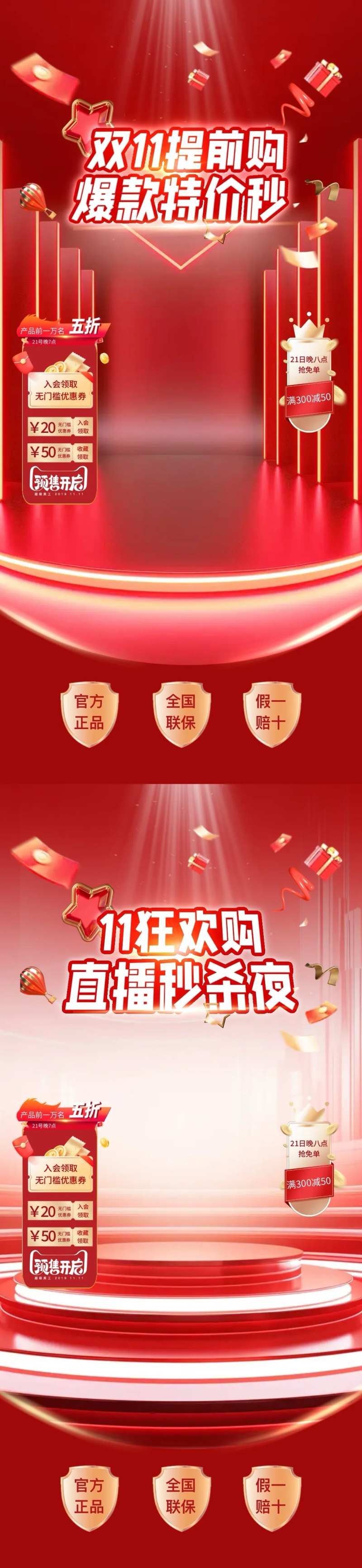 双十一直播间提前购贴片-采灵感-cailinggan.com