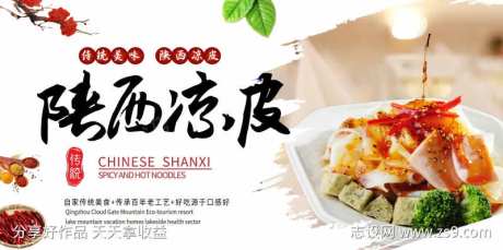 陕西凉皮凉面美食背景墙装饰墙绘-采灵感-https://www.cailinggan.com/