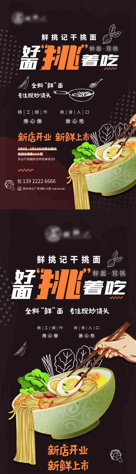 面馆开张物料设计-采灵感-https://www.cailinggan.com/