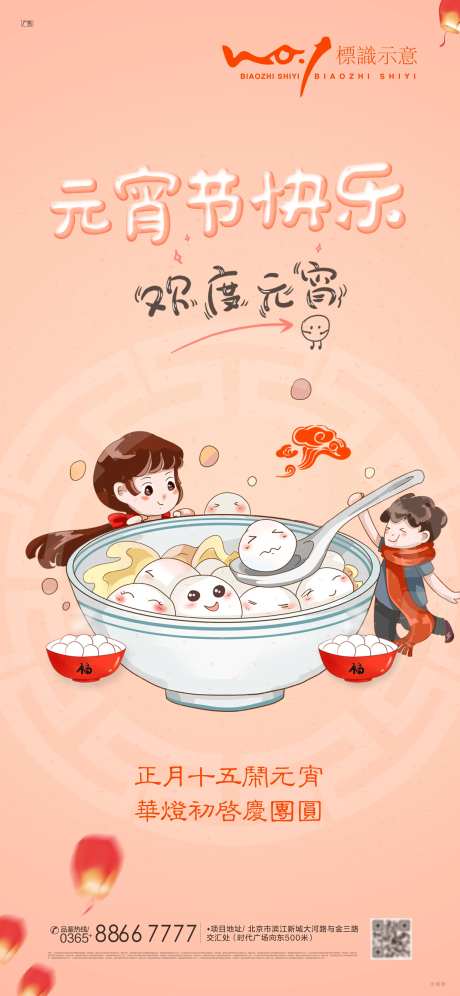可爱版元宵节海报-采灵感-https://www.cailinggan.com/