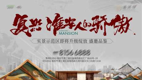 地产示范区开放海报-采灵感-https://www.cailinggan.com/