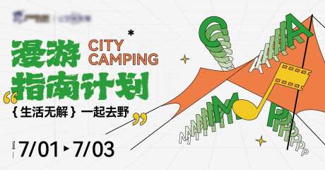 城市露营主题背景板-采灵感-https://www.cailinggan.com/