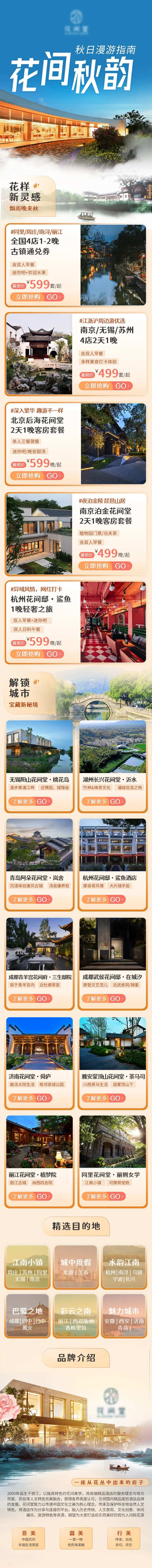 游玩酒店旅游详情页-采灵感-cailinggan.com