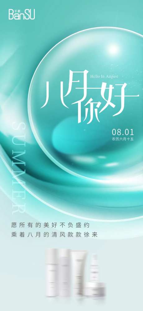 8月你好早安就能-采灵感-https://www.cailinggan.com/