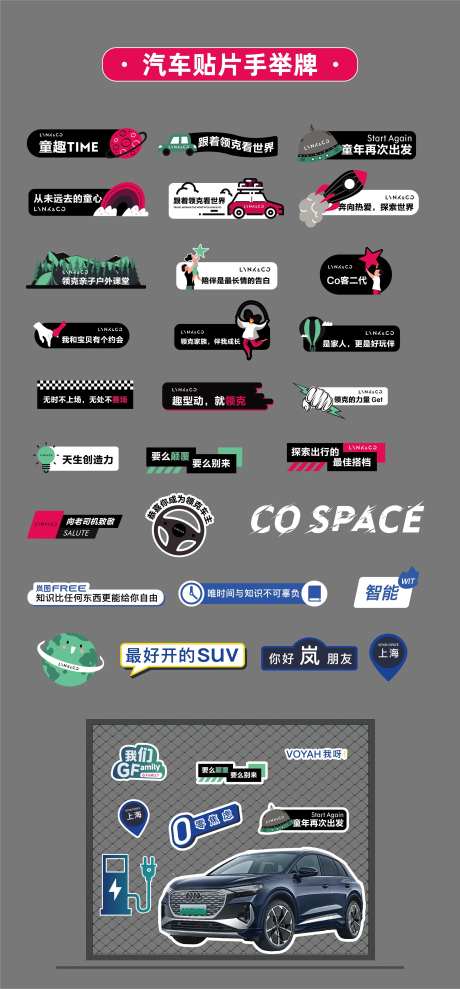 汽车贴片手举牌异形牌氛围牌KT板-采灵感-https://www.cailinggan.com/