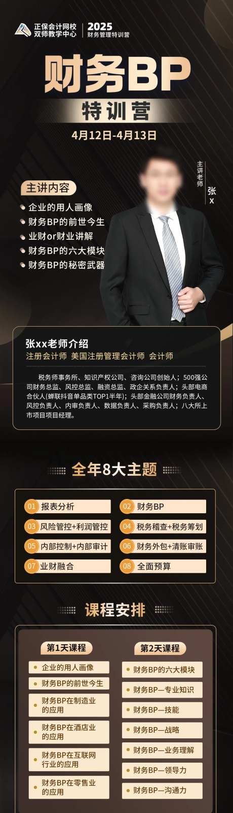 财务BP特训营长图-采灵感-https://www.cailinggan.com/