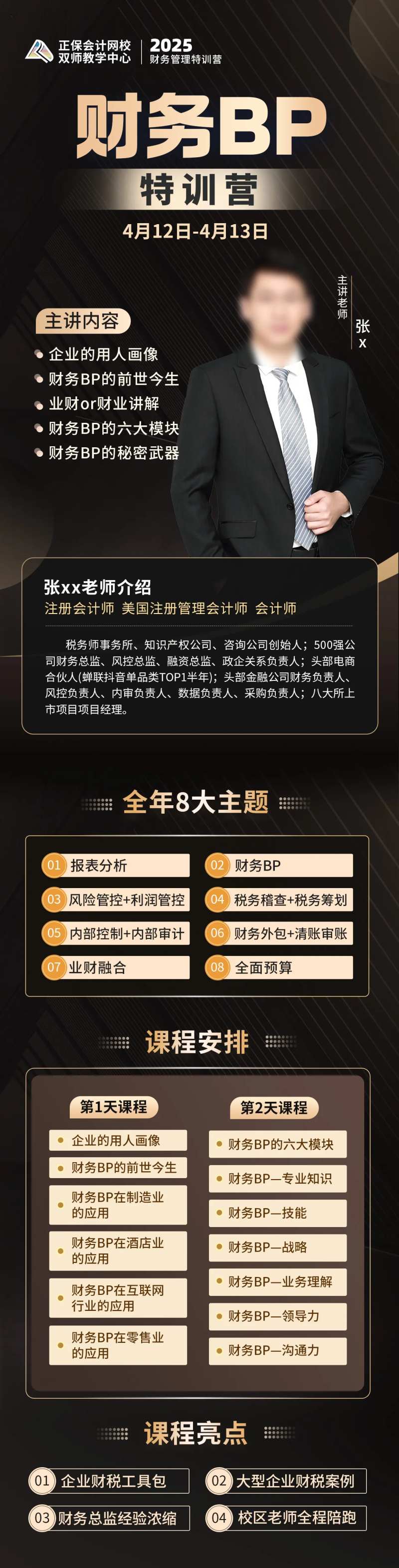 财务BP特训营长图-采灵感-cailinggan.com