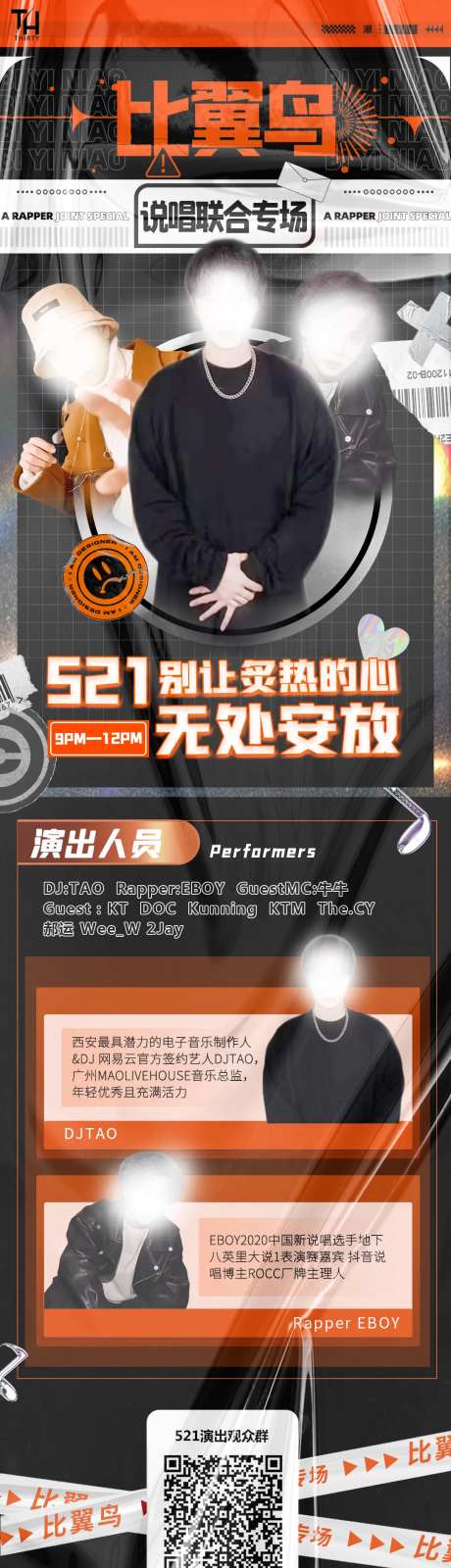 时尚嘻哈说唱专场人物介绍H5长图-采灵感-https://www.cailinggan.com/