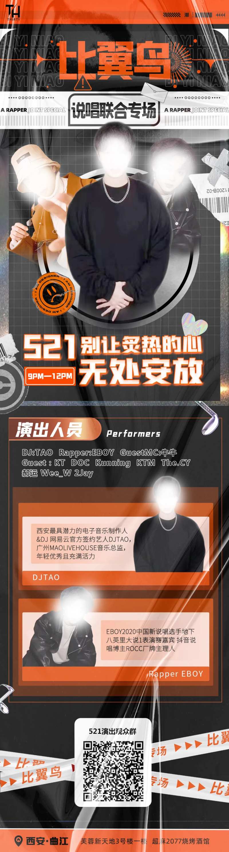 时尚嘻哈说唱专场人物介绍H5长图-采灵感-cailinggan.com