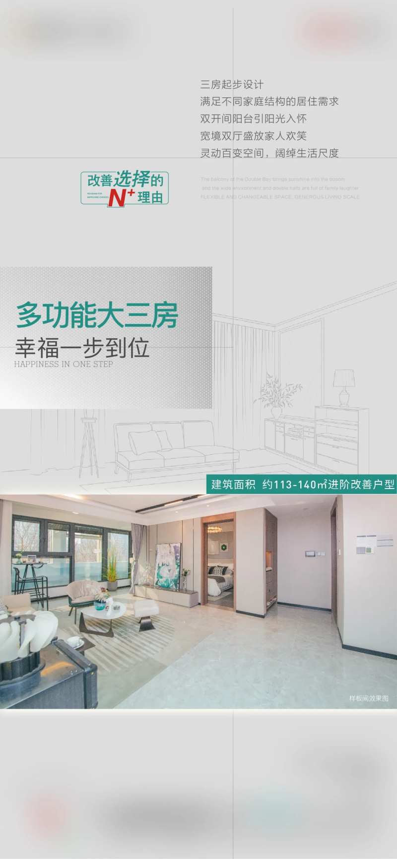 房地产大三房价值点海报-采灵感-cailinggan.com