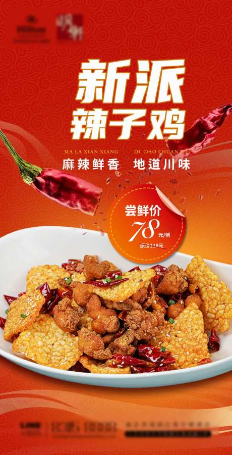 辣子鸡设计-采灵感-https://www.cailinggan.com/