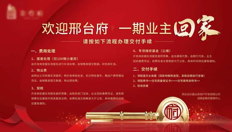 地产交房公告海报-采灵感-cailinggan.com