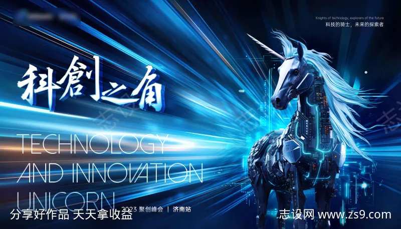 科技创新独角兽背景板kv-采灵感-cailinggan.com