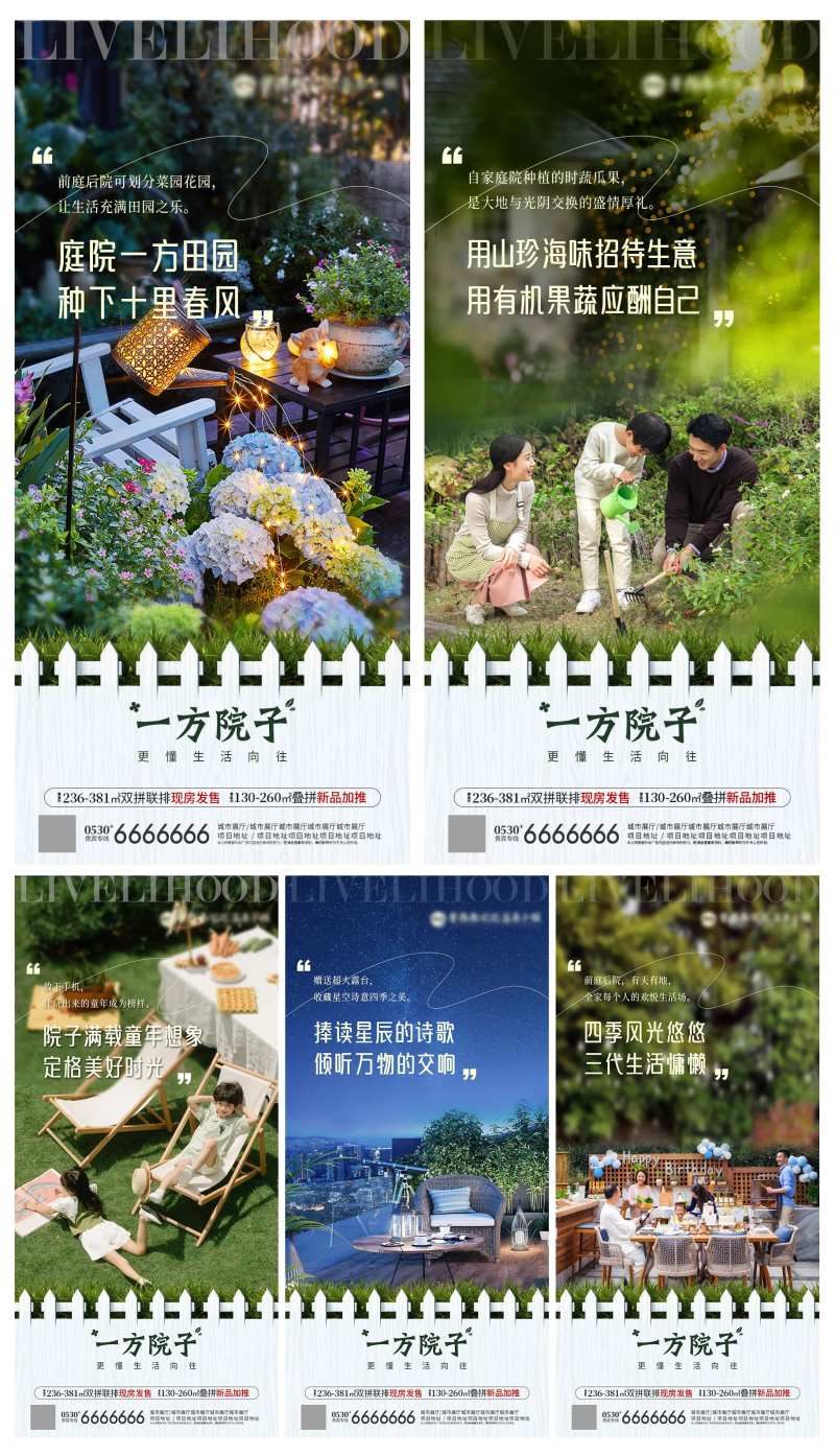 地产别墅院子生活价值点-采灵感-cailinggan.com