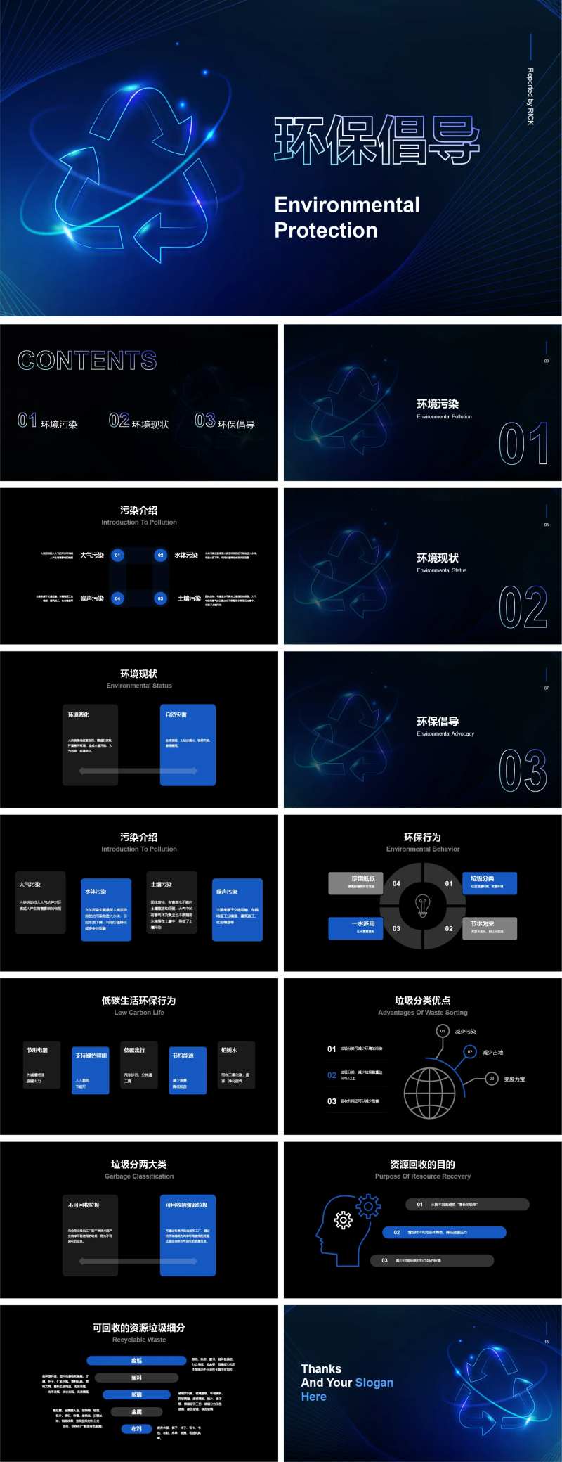 科技环保倡导节能PPT-采灵感-cailinggan.com