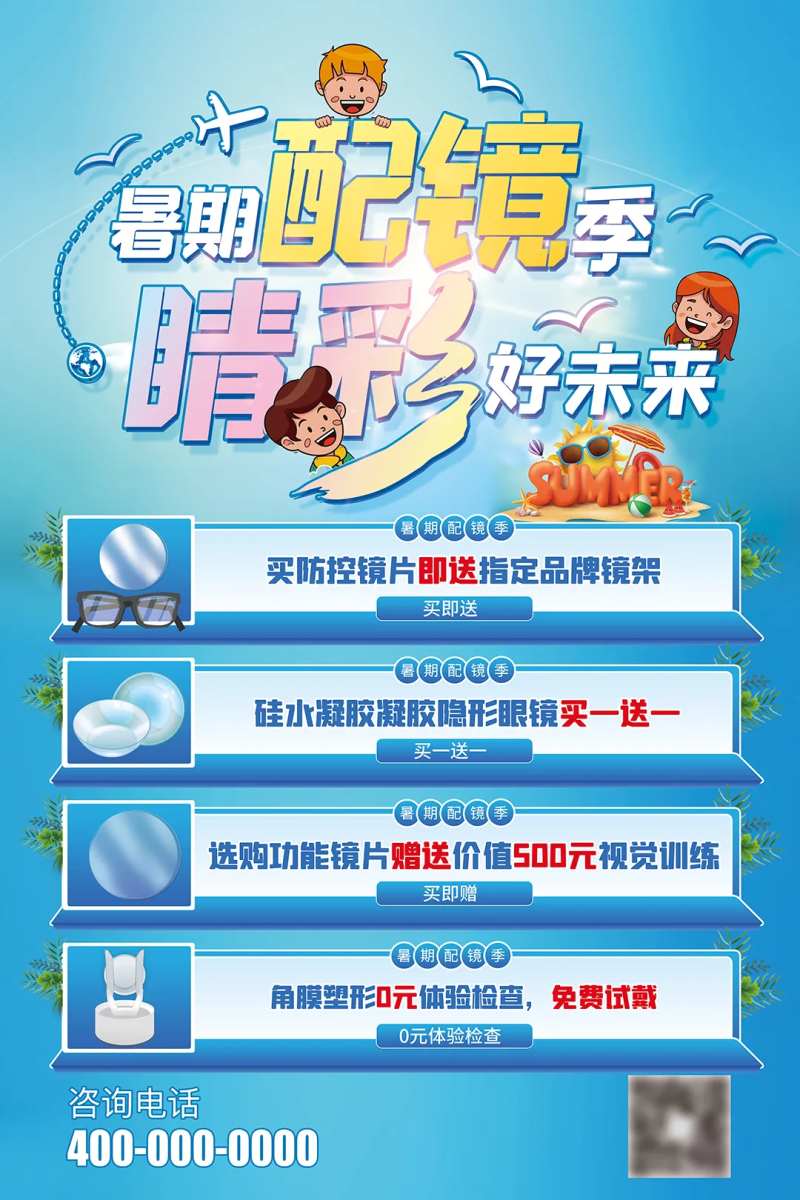 近视配镜海报-采灵感-cailinggan.com
