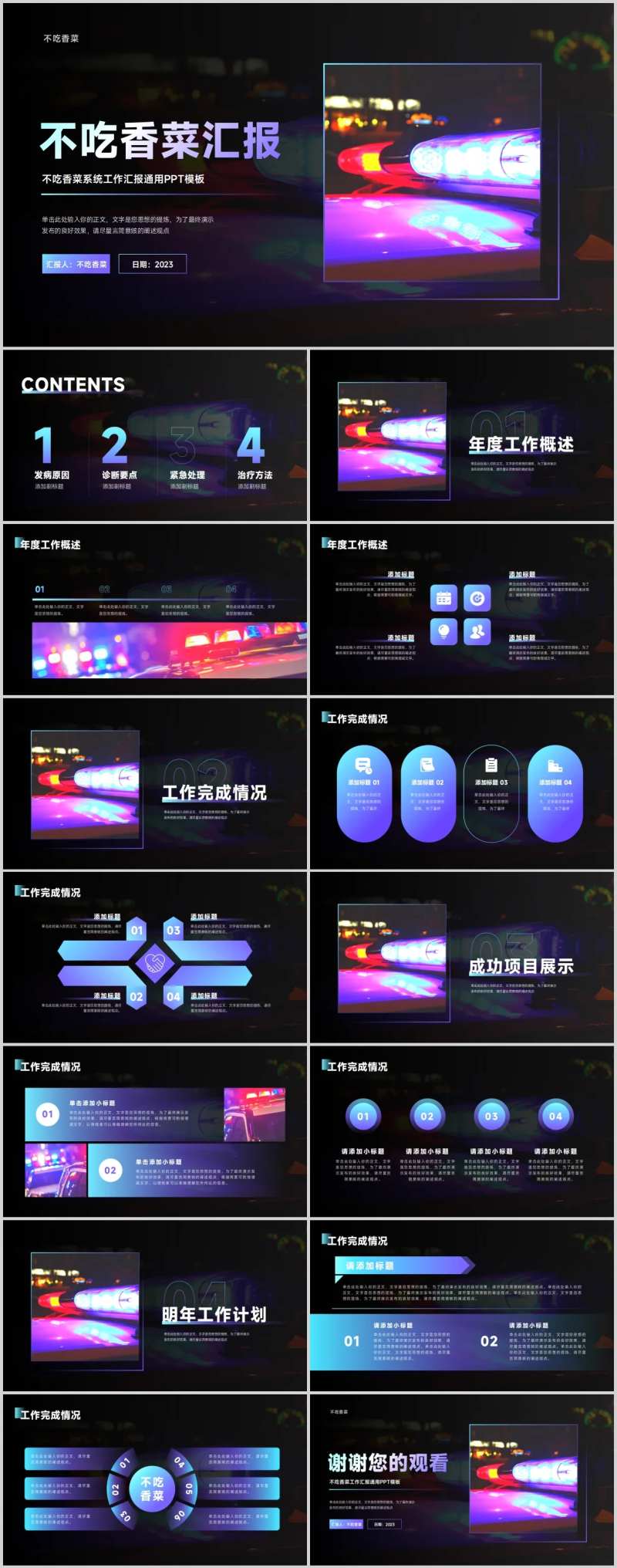 渐变炫丽电影感工作汇报PPT-采灵感-cailinggan.com