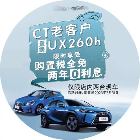 汽车免购置税活动地贴-采灵感-https://www.cailinggan.com/