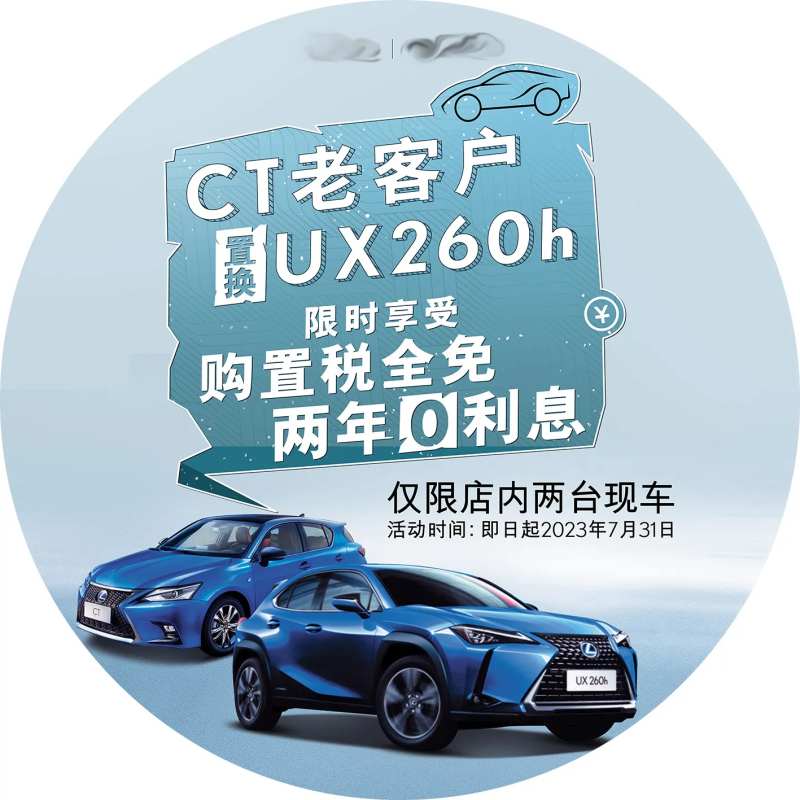 汽车免购置税活动地贴-采灵感-cailinggan.com