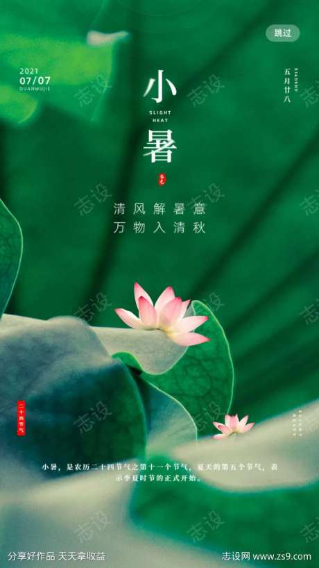 小暑莲花海报-采灵感-https://www.cailinggan.com/