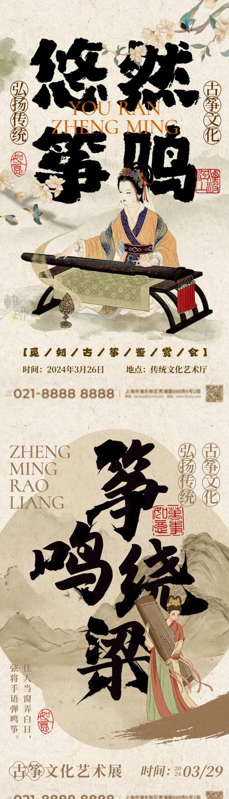 古筝中式国风海报-采灵感-https://www.cailinggan.com/