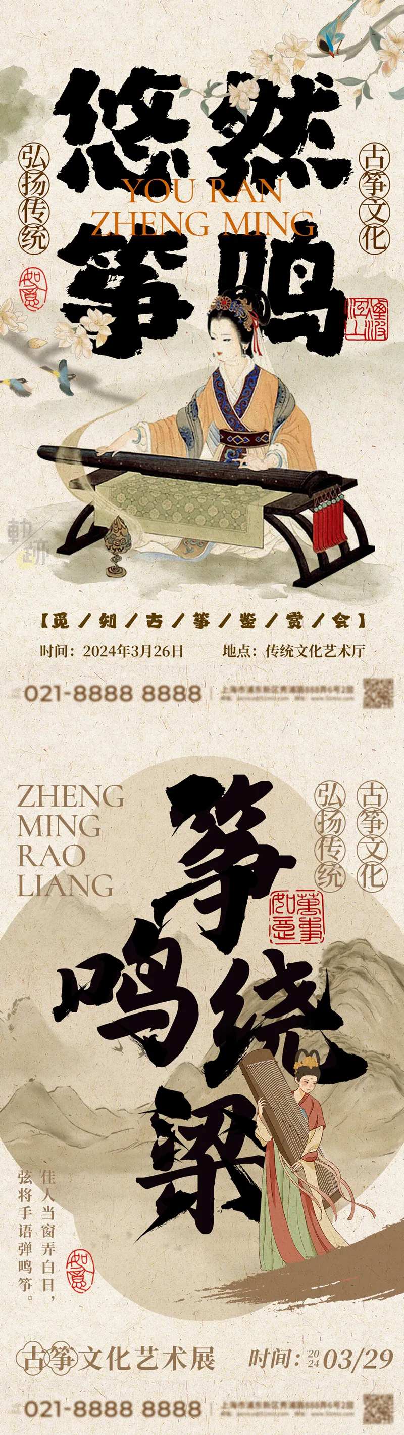 古筝中式国风海报-采灵感-cailinggan.com