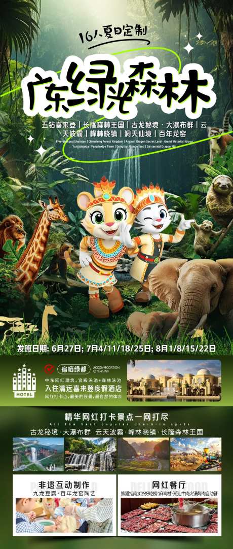 广东绿光森林-采灵感-https://www.cailinggan.com/