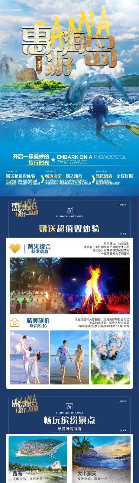 惠游海岛行程美化-采灵感-https://www.cailinggan.com/