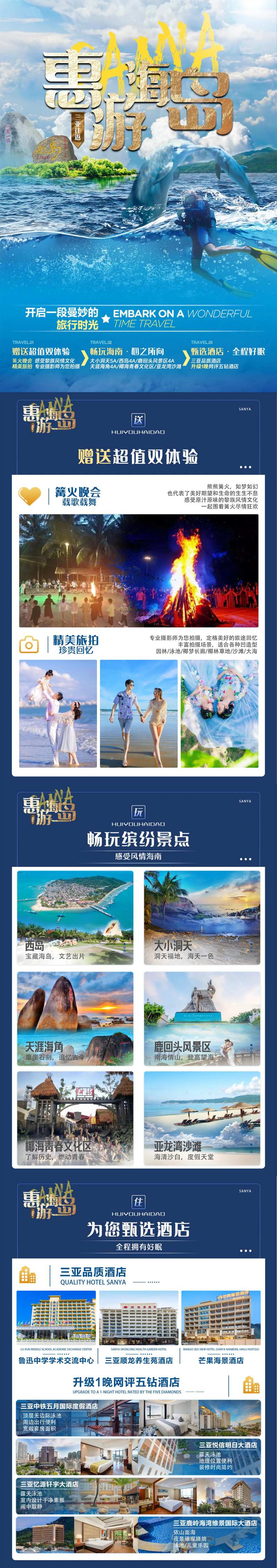 惠游海岛行程美化-采灵感-cailinggan.com