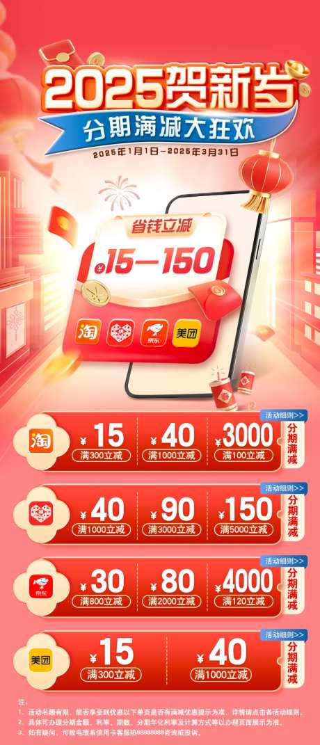 2025贺新岁分期满减促销长图海报-采灵感-https://www.cailinggan.com/