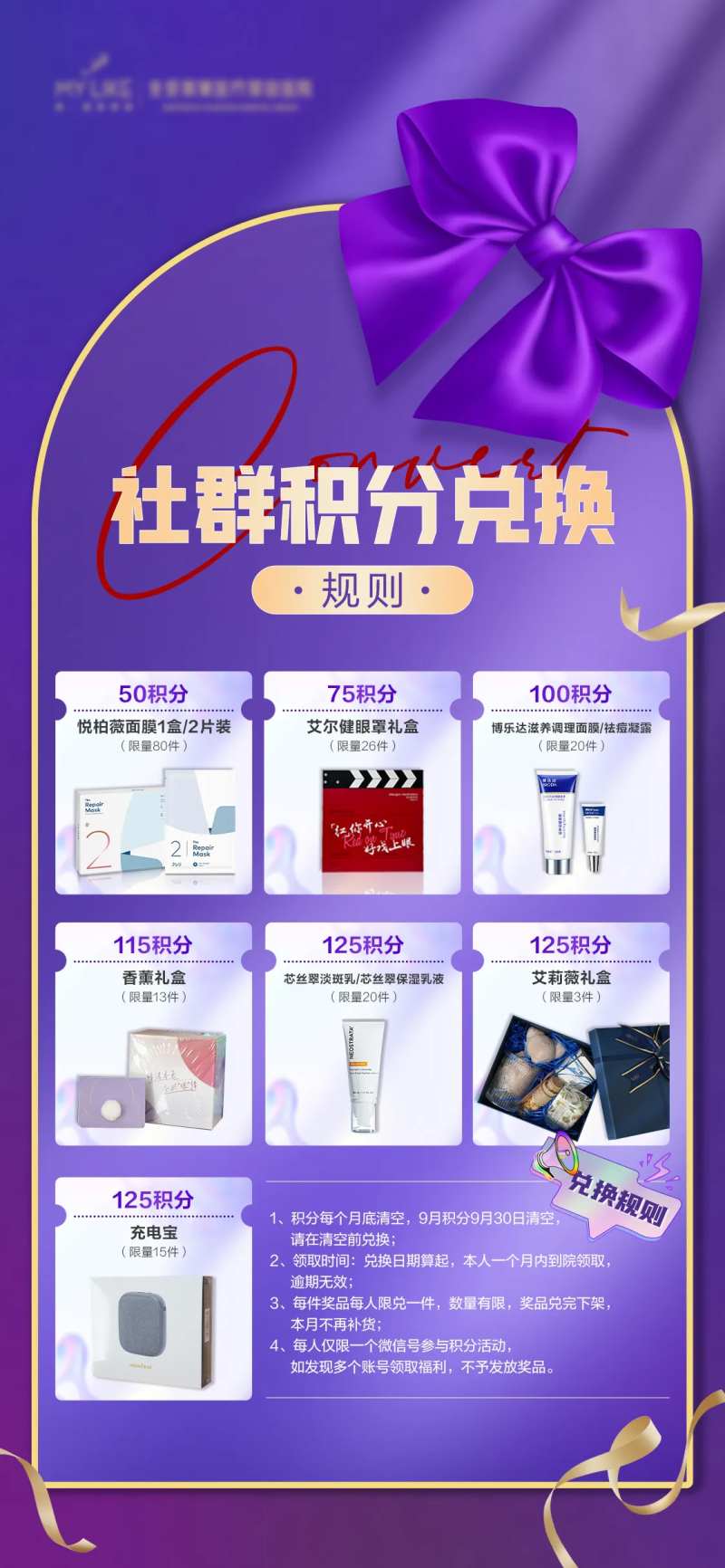 积分换购海报-采灵感-cailinggan.com