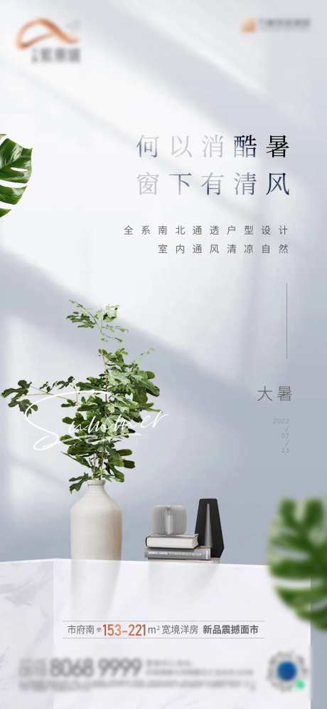 大暑海报-采灵感-https://www.cailinggan.com/