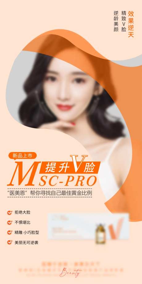 v脸产品宣传海报 -采灵感-https://www.cailinggan.com/