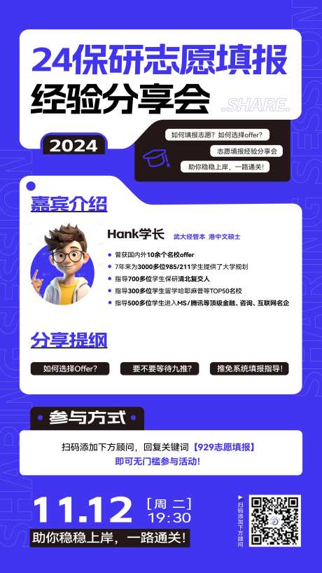 大学生志愿填报分享会海报-采灵感-https://www.cailinggan.com/