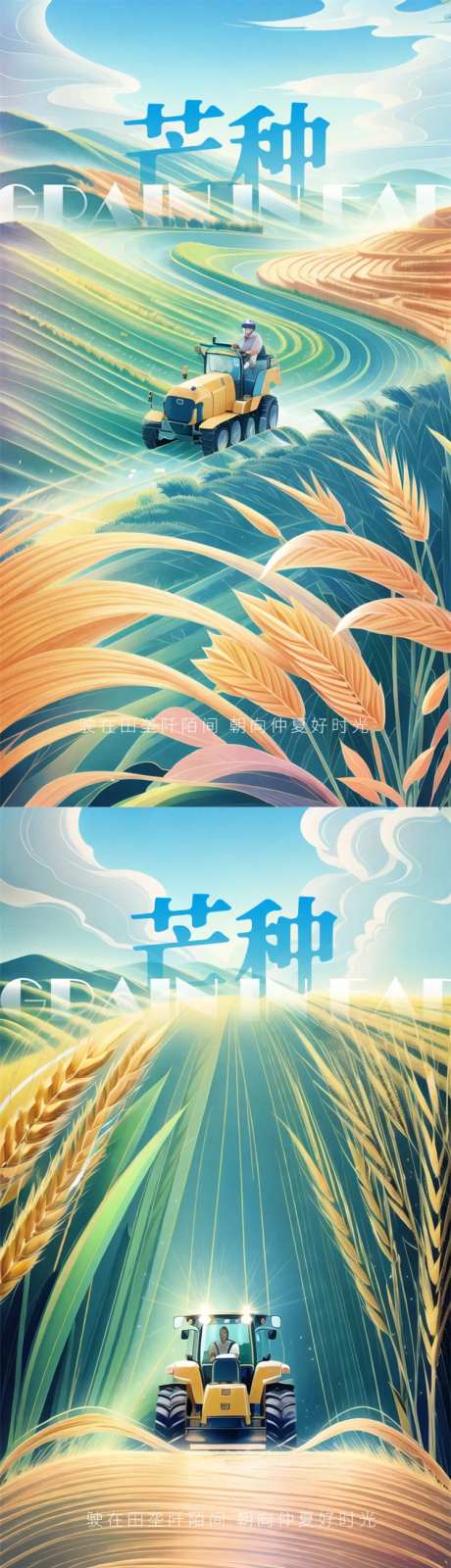 农忙芒种节气海报-采灵感-https://www.cailinggan.com/