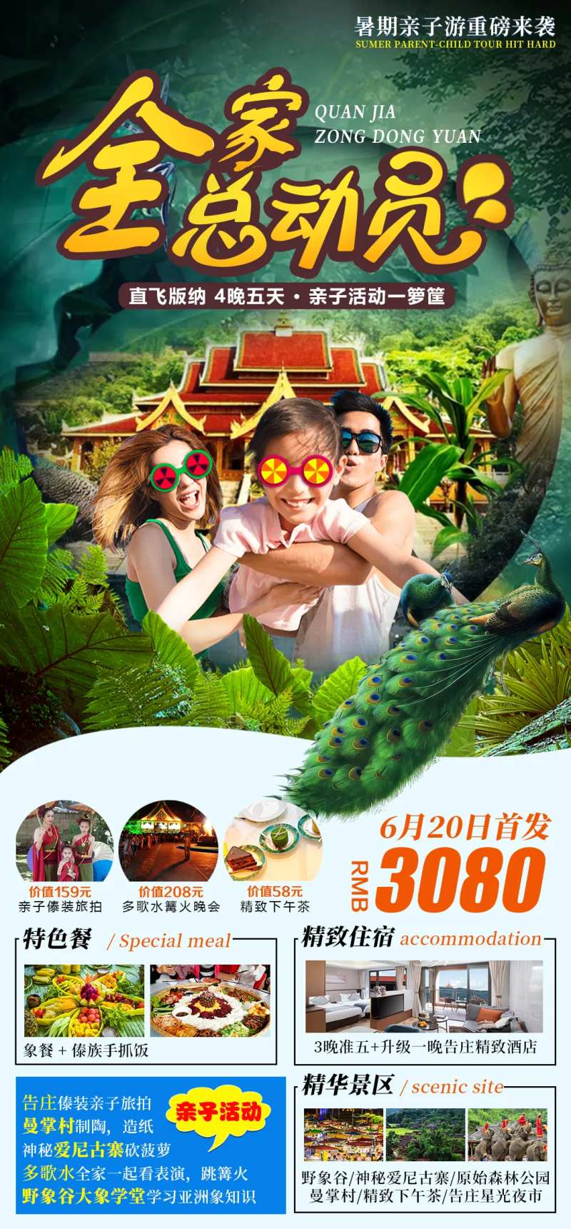 全家总动员-采灵感-cailinggan.com