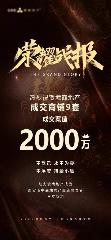 黑金地产成交龙纹荣耀战报-采灵感-https://www.cailinggan.com/