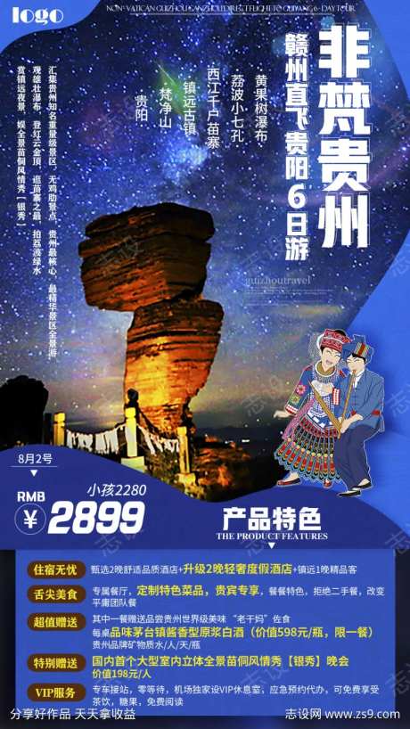 旅游宣传苗寨贵州团购黔州旅游-采灵感-https://www.cailinggan.com/