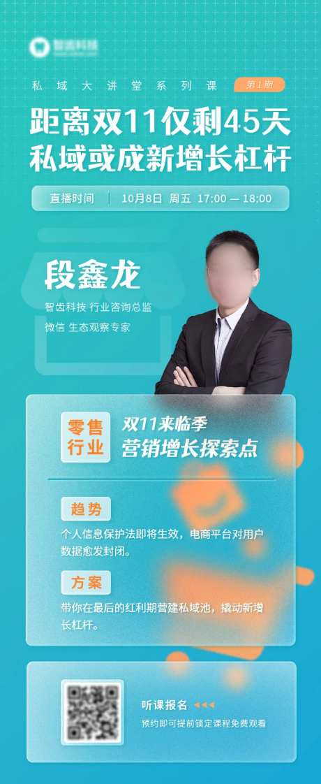 毛玻璃风格零售行业直播课长图-采灵感-https://www.cailinggan.com/