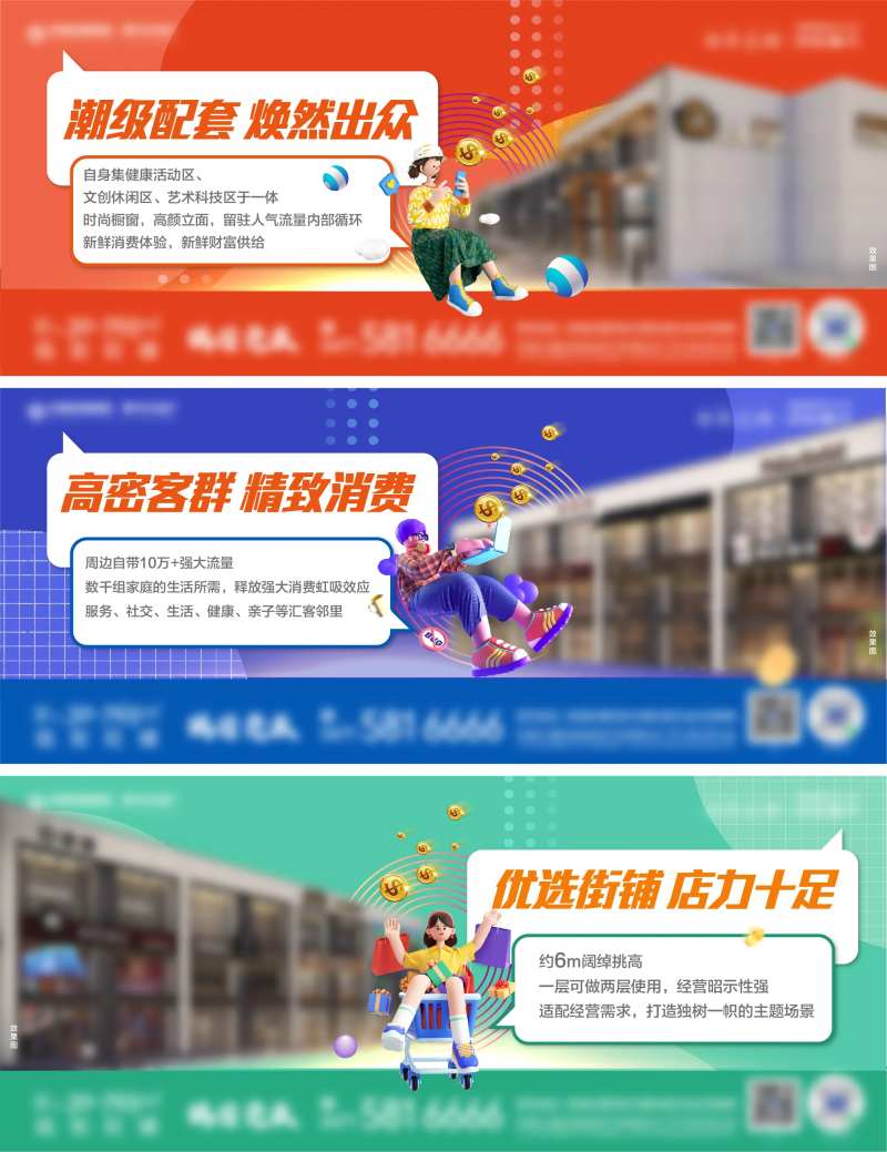 商业街海报-采灵感-cailinggan.com