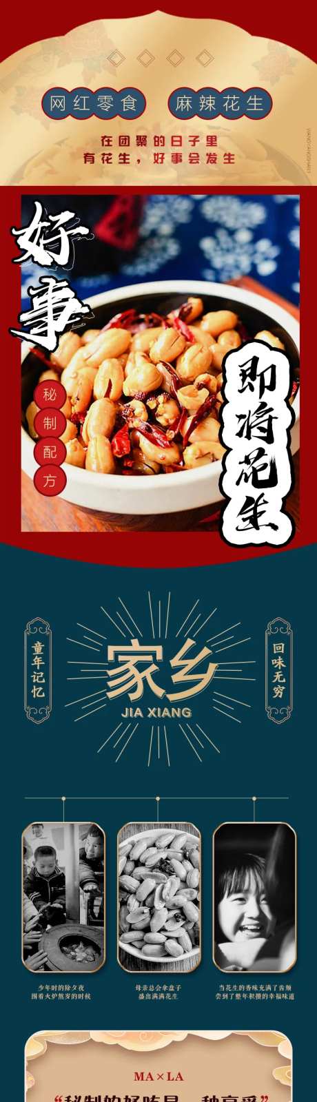 麻辣花生小零食电商详情页-采灵感-https://www.cailinggan.com/