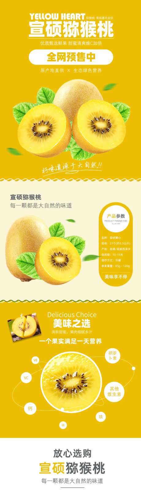 奇异果猕猴桃水果电商详情页-采灵感-https://www.cailinggan.com/