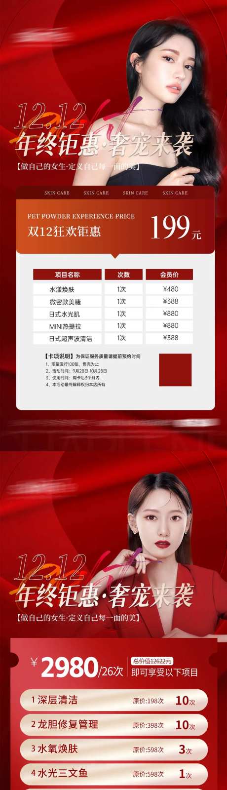 医美活动-采灵感-https://www.cailinggan.com/